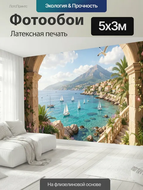 500 × 300 см · Латексная печать