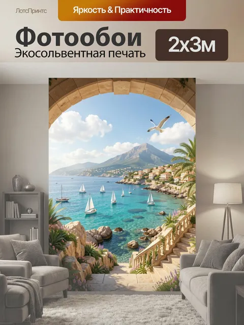 200 × 300 см · Экосольвентная печать