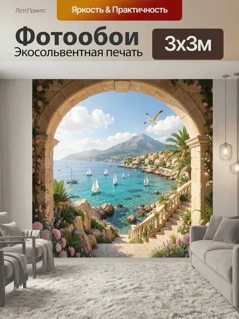 300 × 300 см · Экосольвентная печать