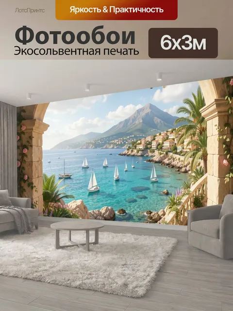 600 × 300 см · Экосольвентная печать
