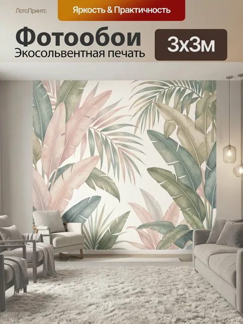 Фотообои Тропические листья в пастельных тонах. Нежная ботаническая композиция с пальмовыми и банановыми ветвями на св…