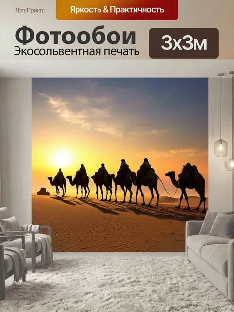 Фотообои Караван верблюдов, корабль пустыни, солнечный песок туристический отдых африка