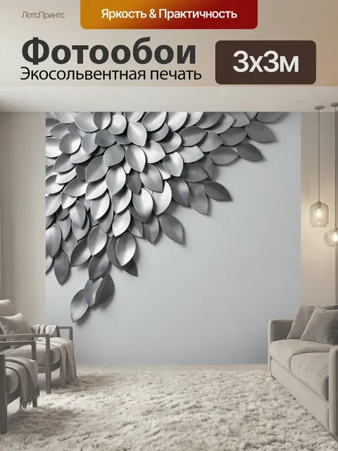 Фотообои Абстрактные серебристые лепестки