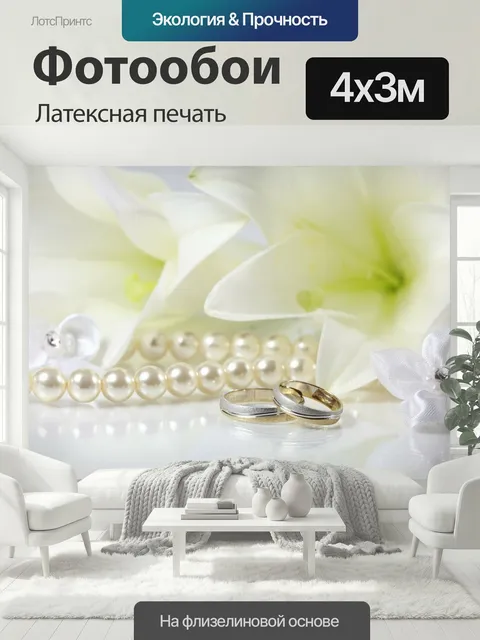 400 × 300 см · Латексная печать