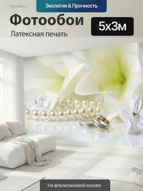500 × 300 см · Латексная печать