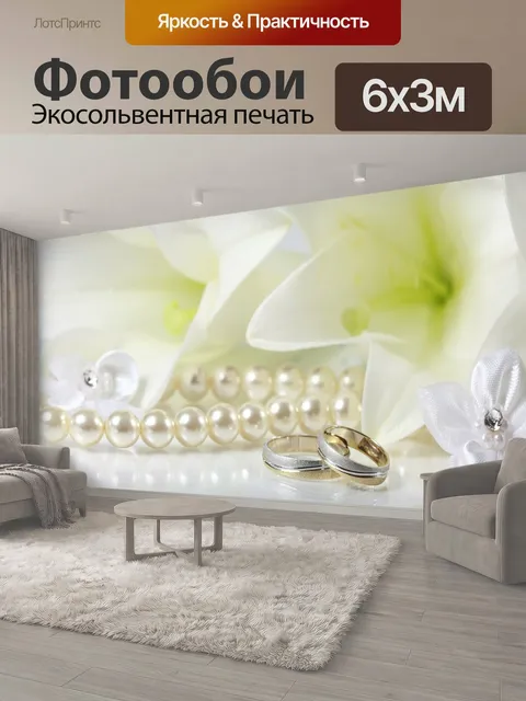 600 × 300 см · Экосольвентная печать