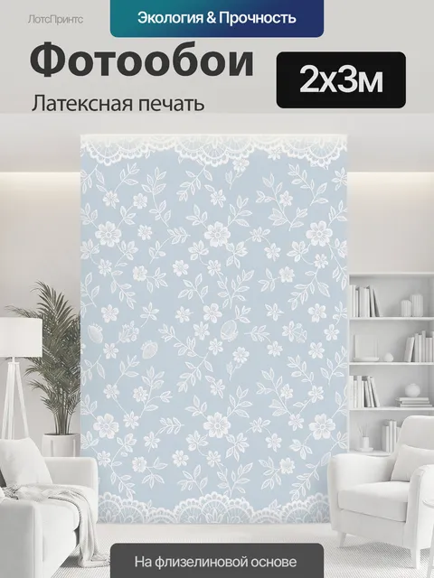200 × 300 см · Латексная печать