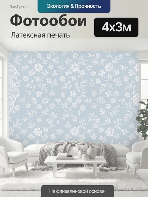 400 × 300 см · Латексная печать