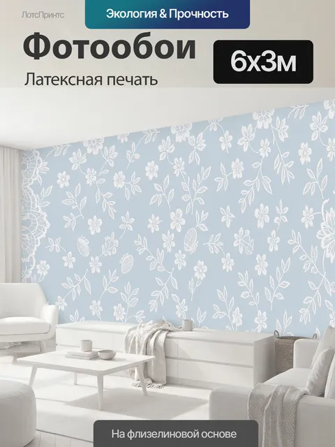 600 × 300 см · Латексная печать