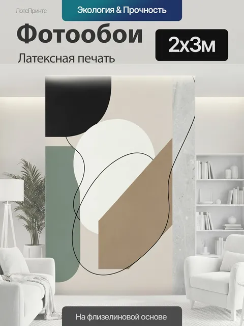 200 × 300 см · Латексная печать