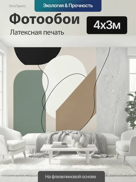 400 × 300 см · Латексная печать