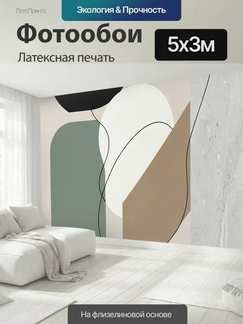 500 × 300 см · Латексная печать