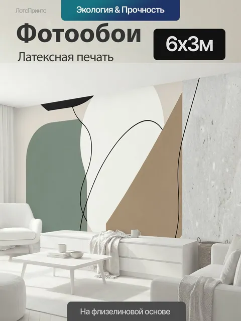 600 × 300 см · Латексная печать