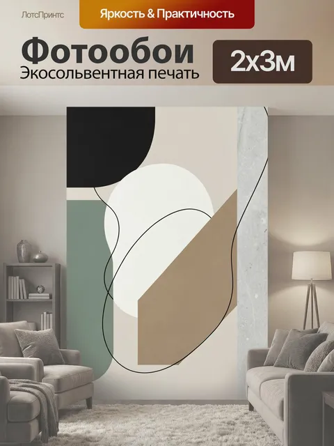 200 × 300 см · Экосольвентная печать