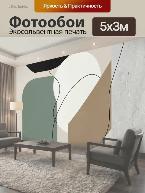 500 × 300 см · Экосольвентная печать