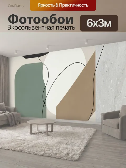 600 × 300 см · Экосольвентная печать