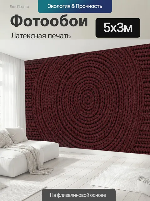 500 × 300 см · Латексная печать