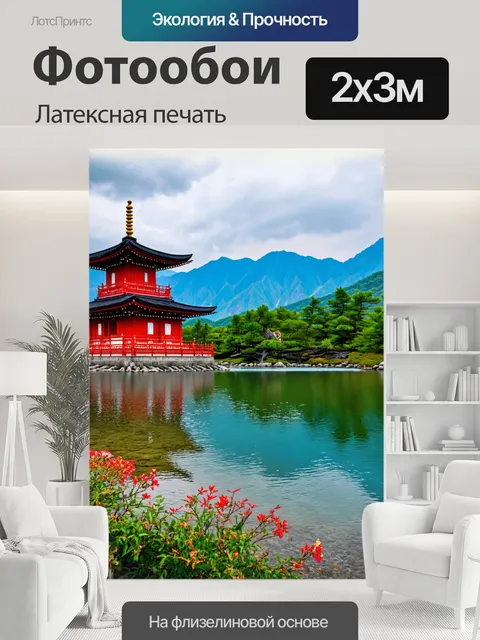 200 × 300 см · Латексная печать