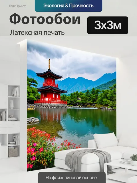 300 × 300 см · Латексная печать
