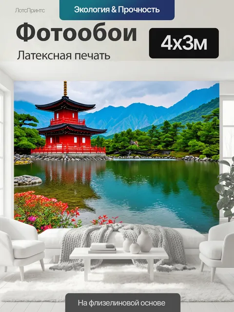 400 × 300 см · Латексная печать