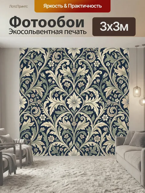 Фотообои Винтажный растительный орнамент. Изысканный флористический узор в классическом стиле с крупными листьями и не…