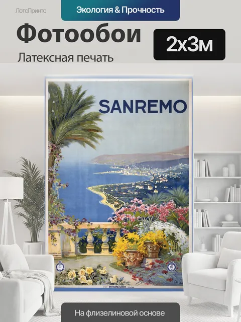 200 × 300 см · Латексная печать