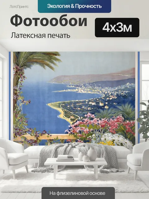 400 × 300 см · Латексная печать