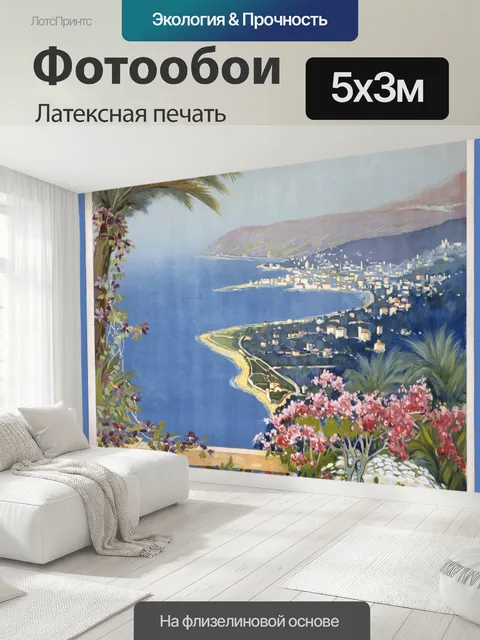 500 × 300 см · Латексная печать