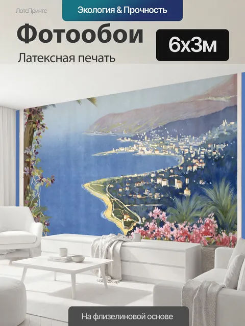 600 × 300 см · Латексная печать