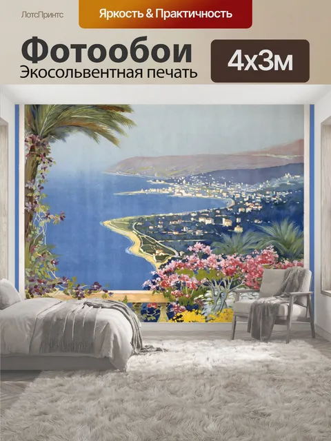 400 × 300 см · Экосольвентная печать