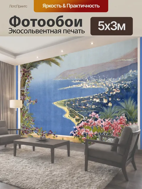 Фотообои Sanremo Италия Туристический Плакат Сан-Ремо