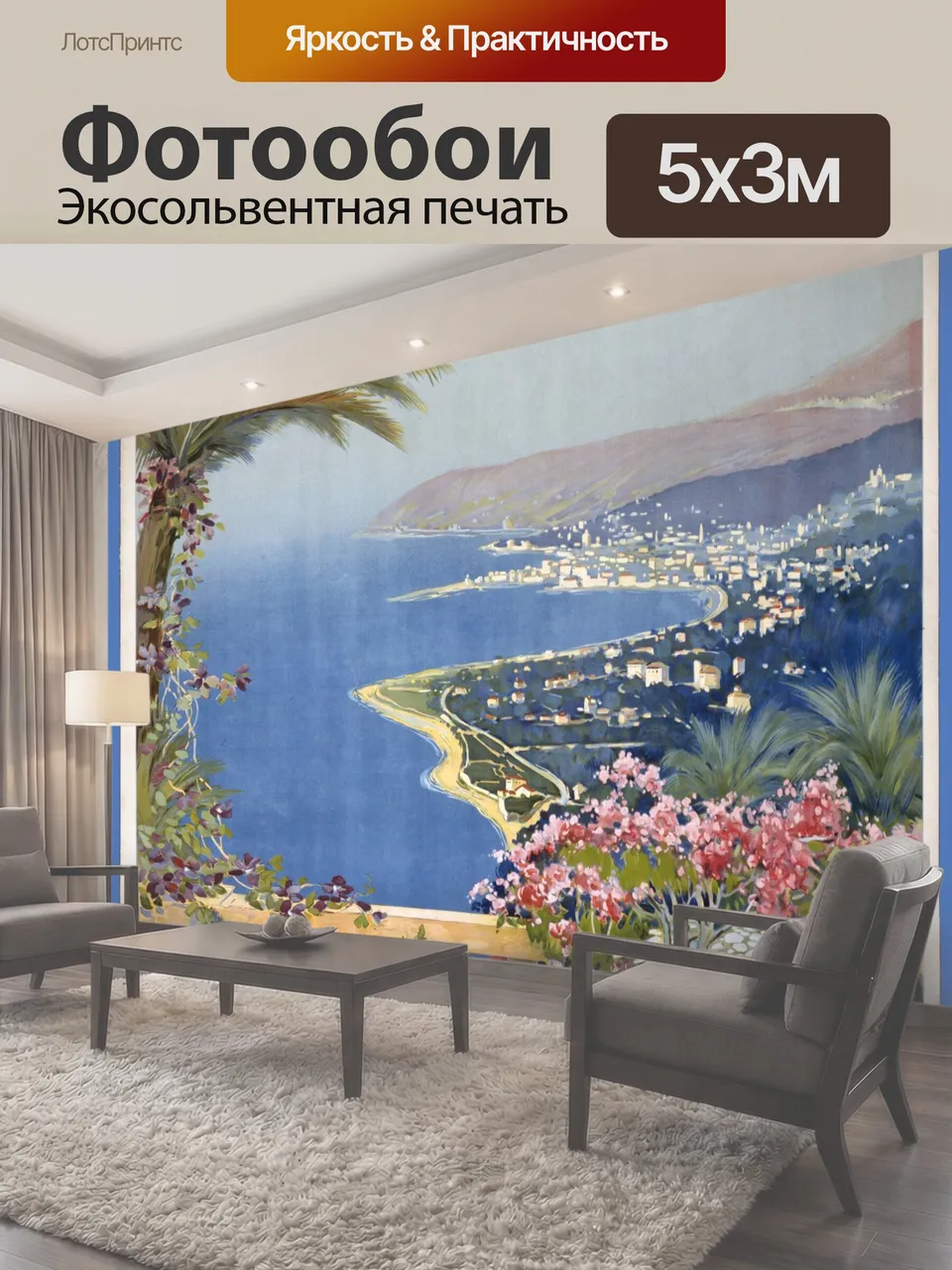 Фотообои Sanremo Италия Туристический Плакат Сан-Ремо