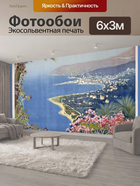 600 × 300 см · Экосольвентная печать