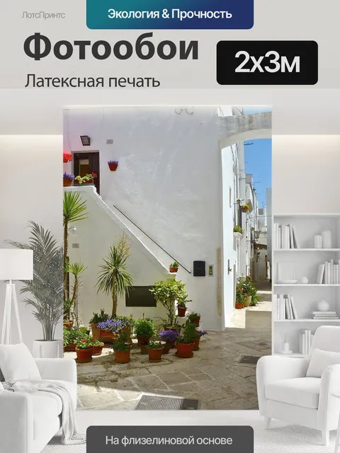 200 × 300 см · Латексная печать