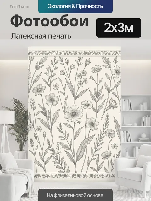 200 × 300 см · Латексная печать