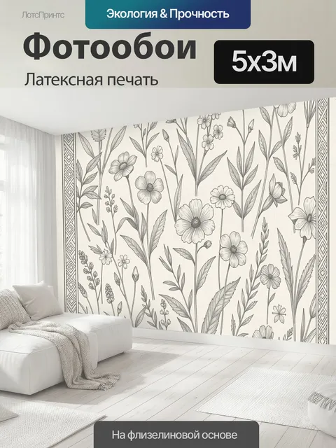 500 × 300 см · Латексная печать