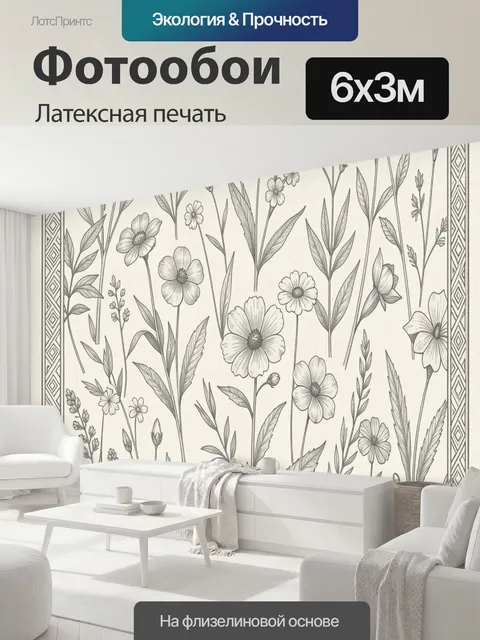 600 × 300 см · Латексная печать