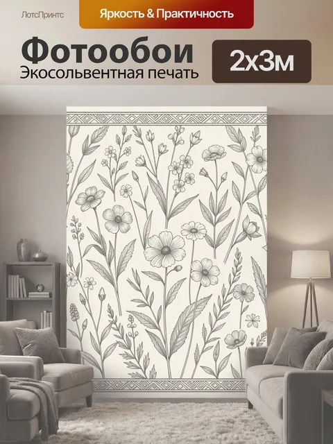 200 × 300 см · Экосольвентная печать
