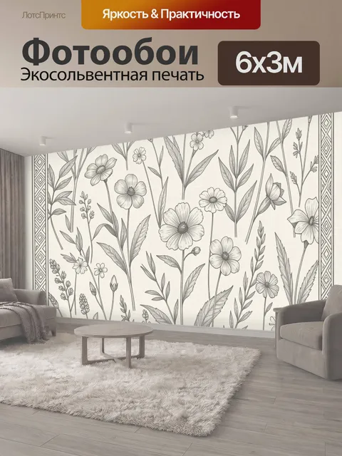 600 × 300 см · Экосольвентная печать