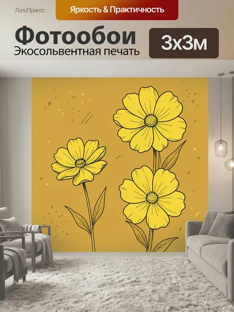 Фотообои Жёлтые цветы на золотом фоне. Нежная ботаническая иллюстрация с крупными солнечными соцветиями, тонким контур…