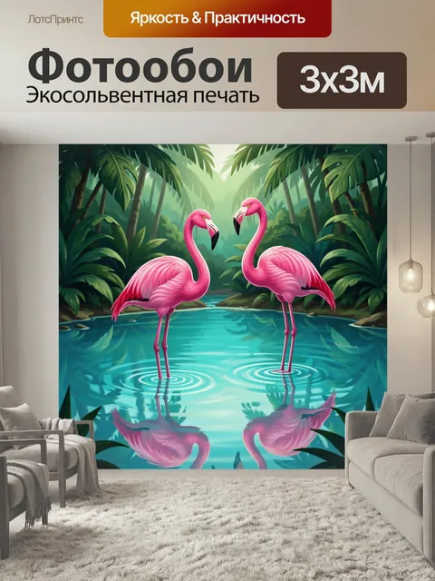 Фотообои Розовые фламинго в тропиках. Два изящных розовых птицы стоят в бирюзовой лагуне среди густых джунглей, с отра…