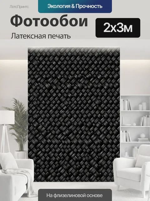 200 × 300 см · Латексная печать