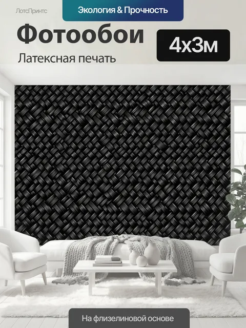 400 × 300 см · Латексная печать