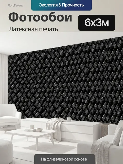 600 × 300 см · Латексная печать