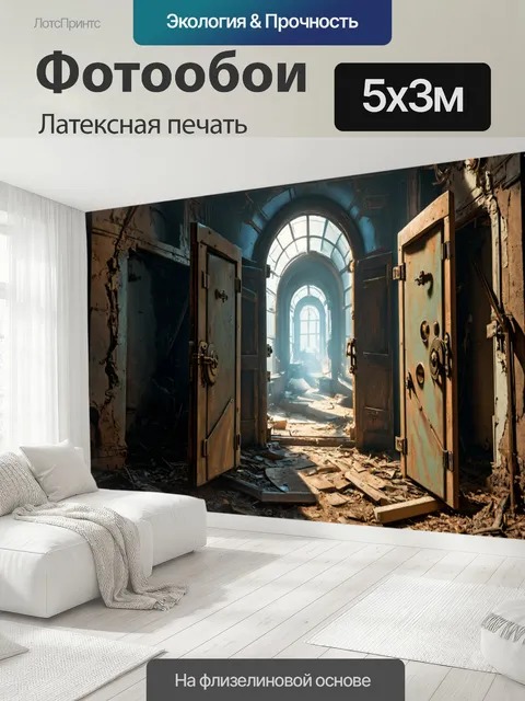 500 × 300 см · Латексная печать