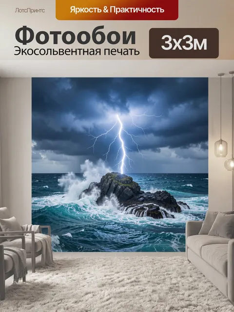 Фотообои Молния над скалой в море