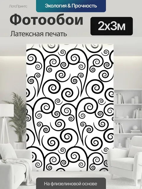 200 × 300 см · Латексная печать