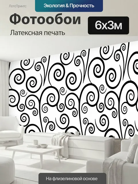 600 × 300 см · Латексная печать