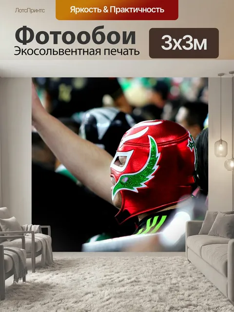Фотообои Мексиканский, борьба, маска