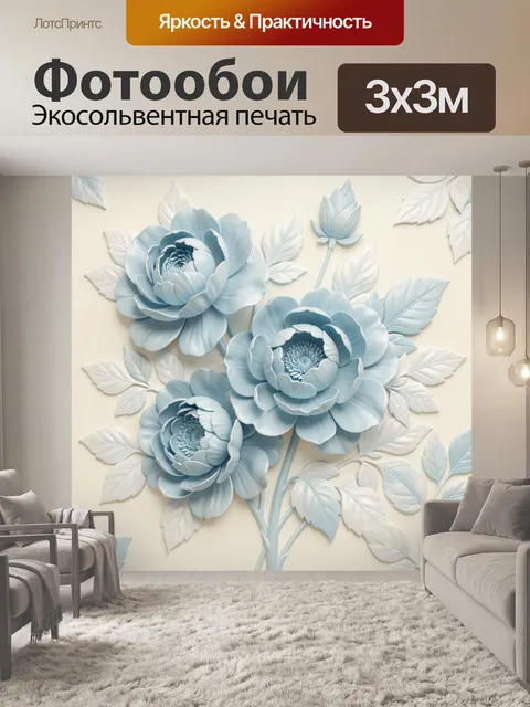 Фотообои Нежные голубые пионы и листья. Объёмные голубые пионы и бутоны с резными бело-голубыми листьями на светлом фо…